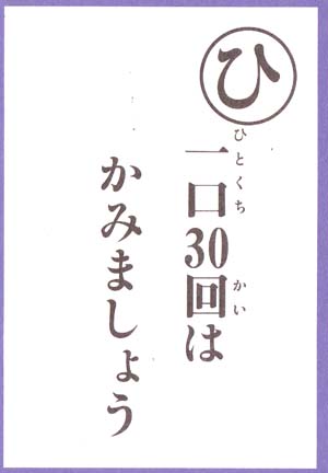 カルタ　ひ